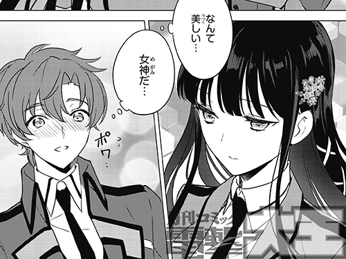 本日発売の「電撃大王」4月号には深雪サイドで贈る「魔法科