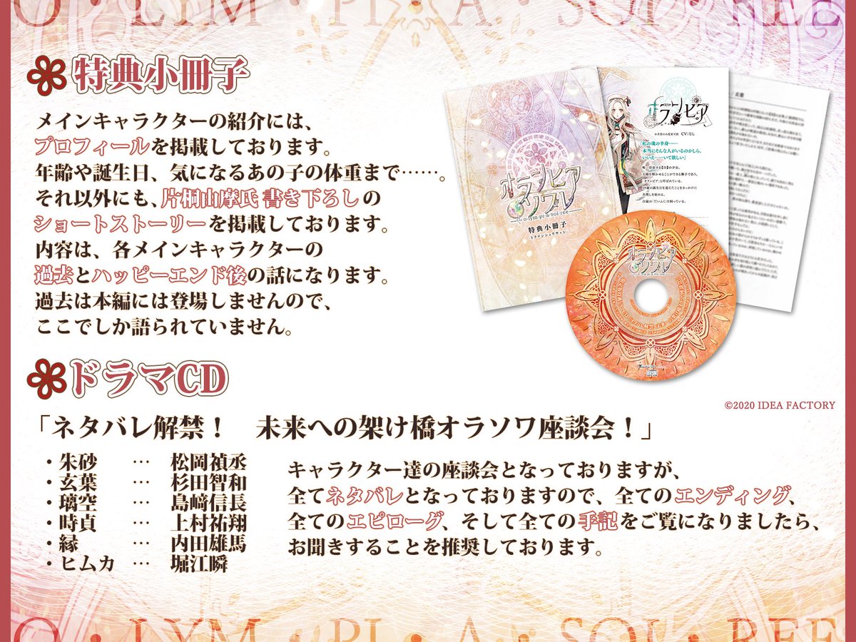 限定版情報】 「オランピアソワレ」の限定版特典は、片桐由摩氏