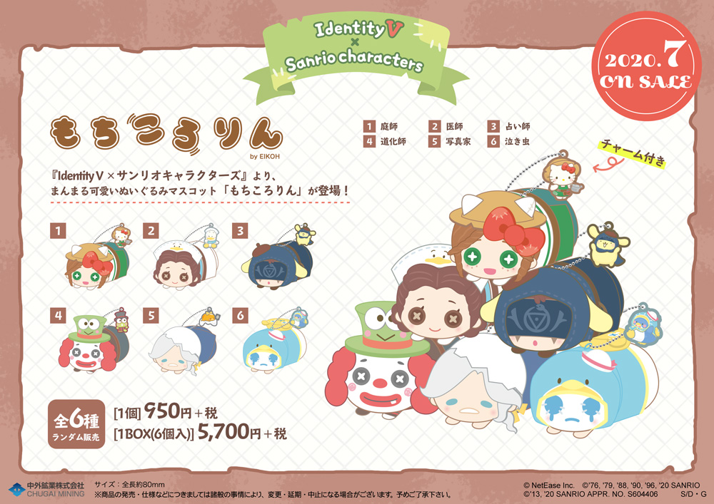 新商品情報】 『IdentityⅤ×サンリオキャラクターズ』より、まんまる