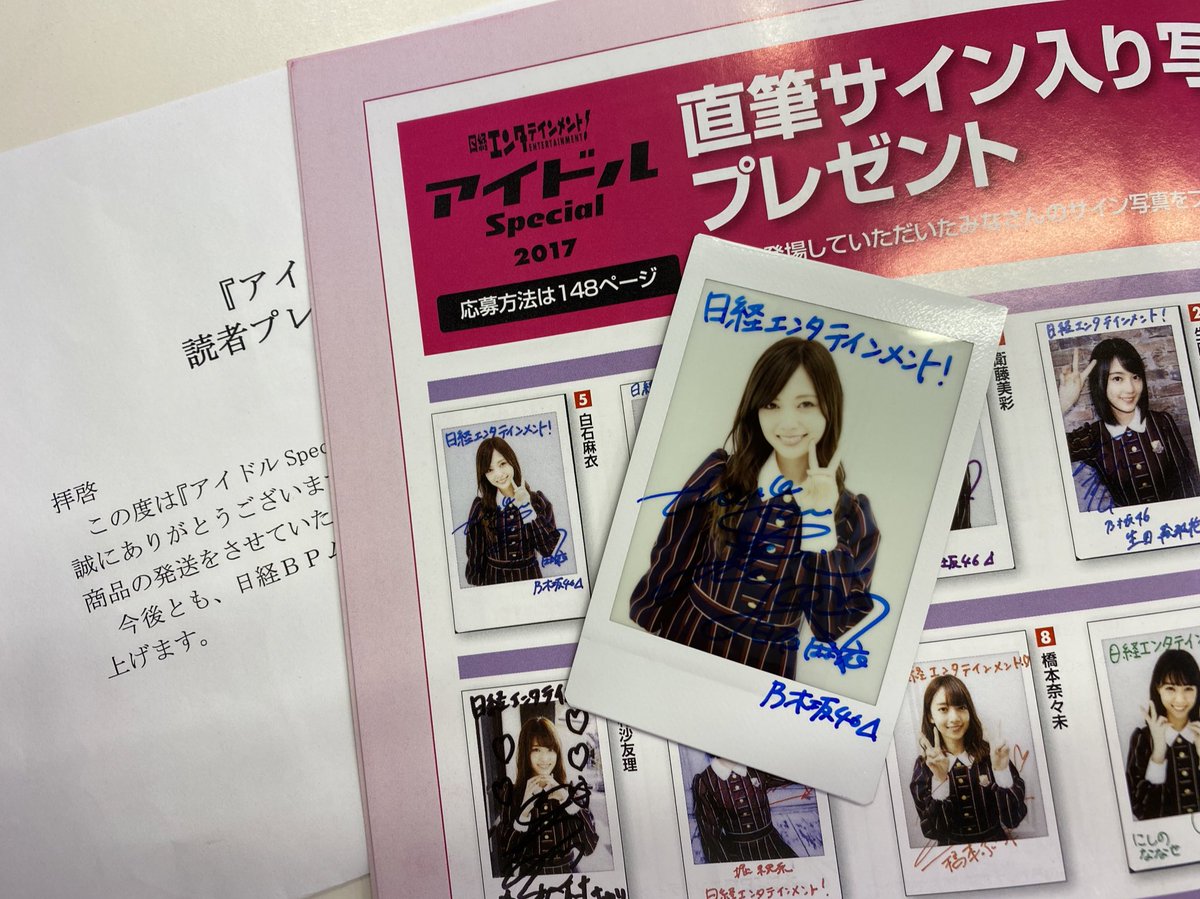 乃木坂46白石麻衣ちゃん 直筆サイン入りチェキ当選品 入荷しました