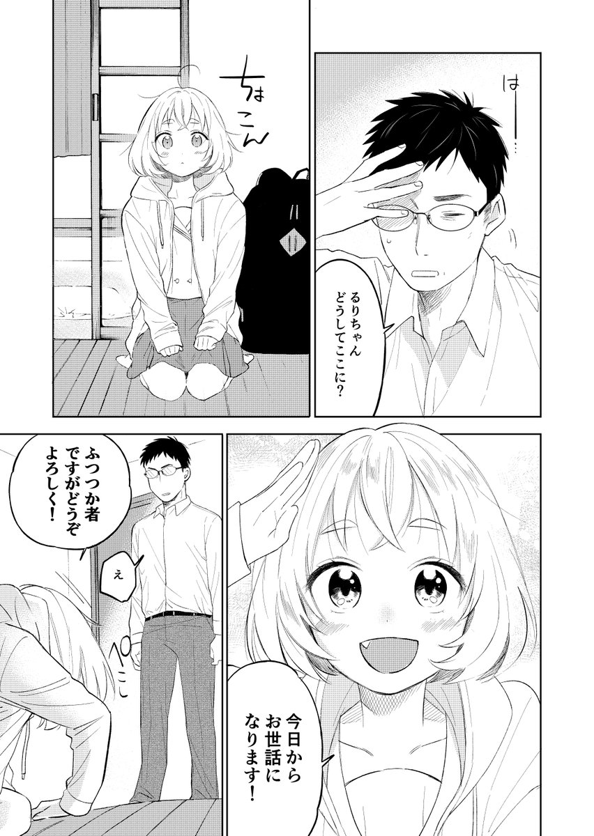 親友の娘に迫られ困っています1話(3/5)