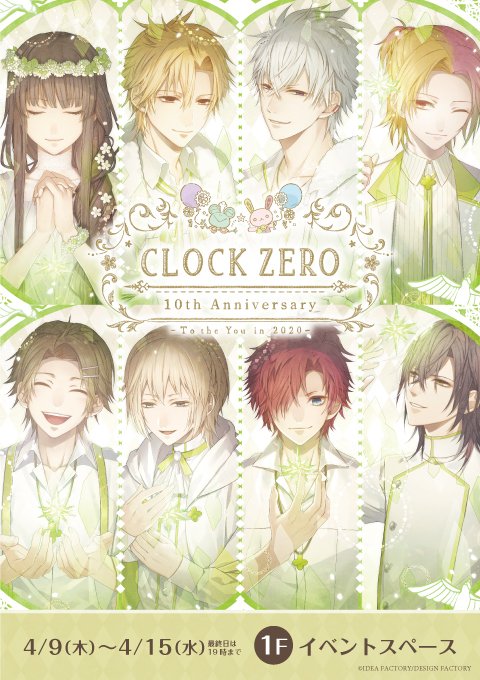 CLOCK ZERO ～終焉の一秒～」10th Anniversary store】 「CLOCK ZERO