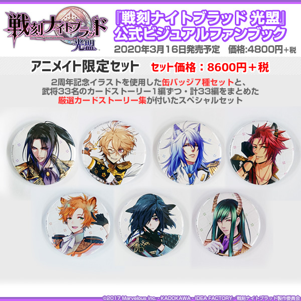 3/16発売！『戦刻ナイトブラッド 光盟』公式ビジュアルファンブック