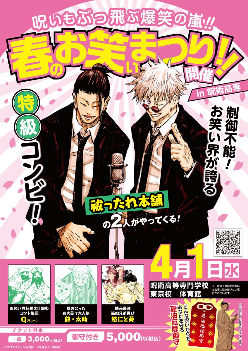 お笑いまつりは終了いたしました。ご参加誠にありがとうございました