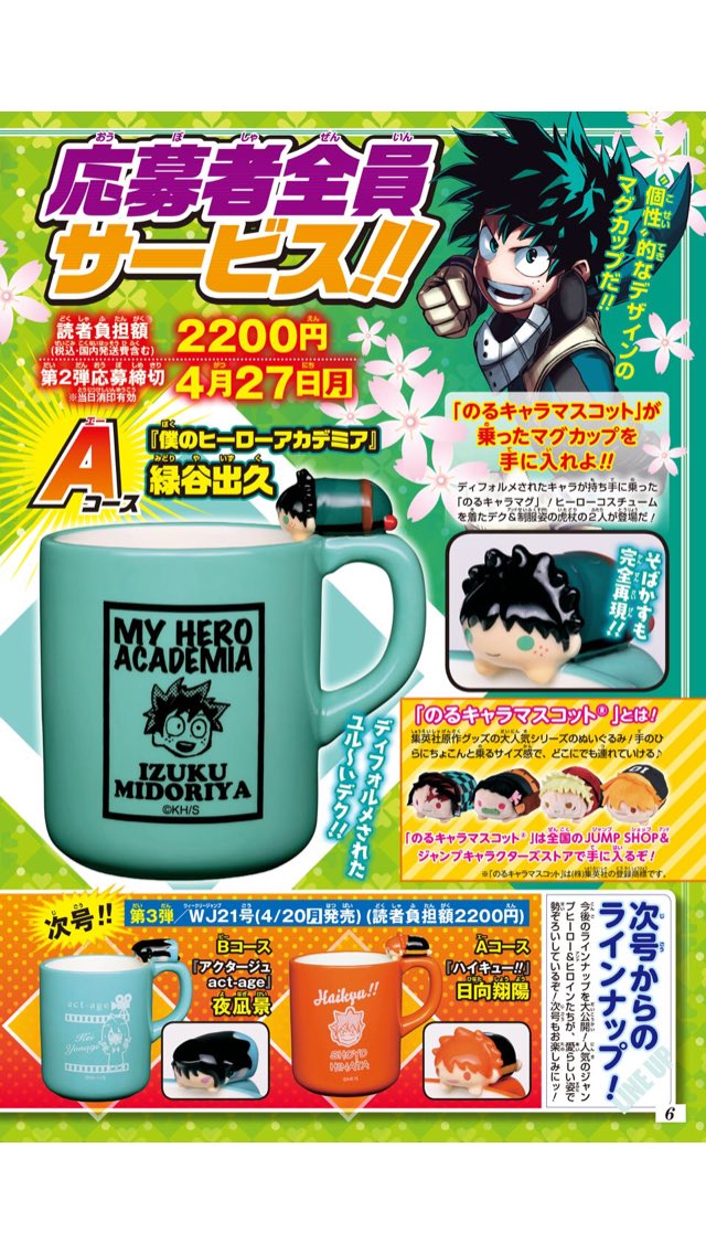 RT @jump_henshubu: ＼お知らせ／ 発売中のジャンプ20号で 応募者全員