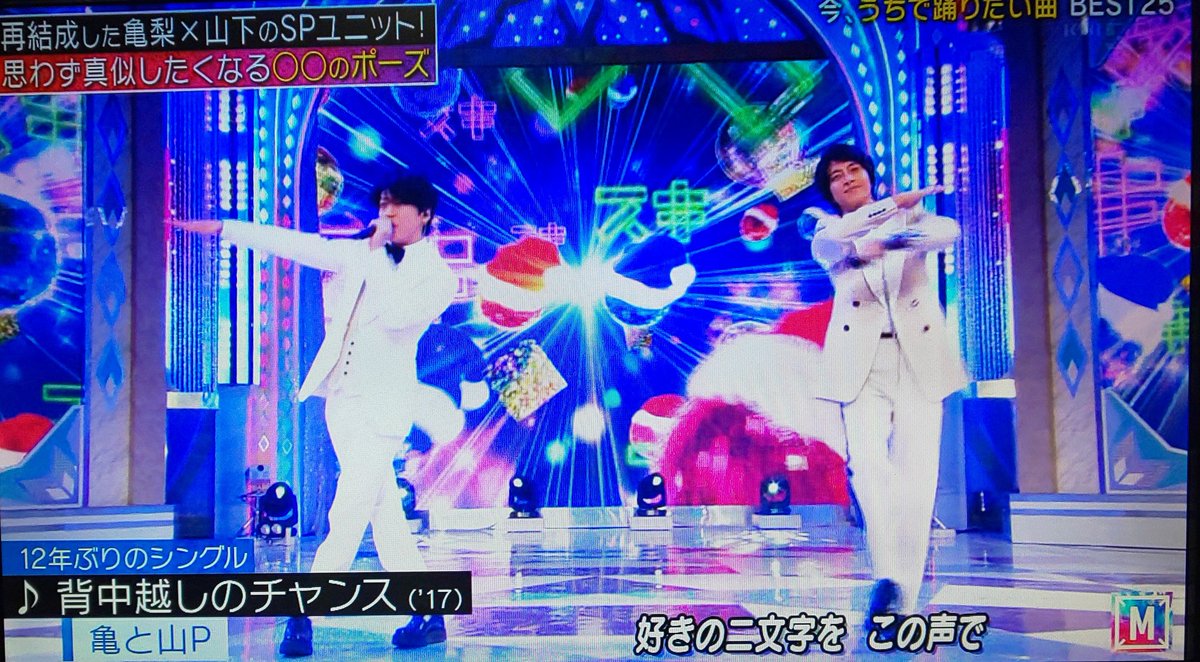 背中越しのチャンス♪ スキ💗 #Mステ #亀と山P #亀梨和也 #山下智久