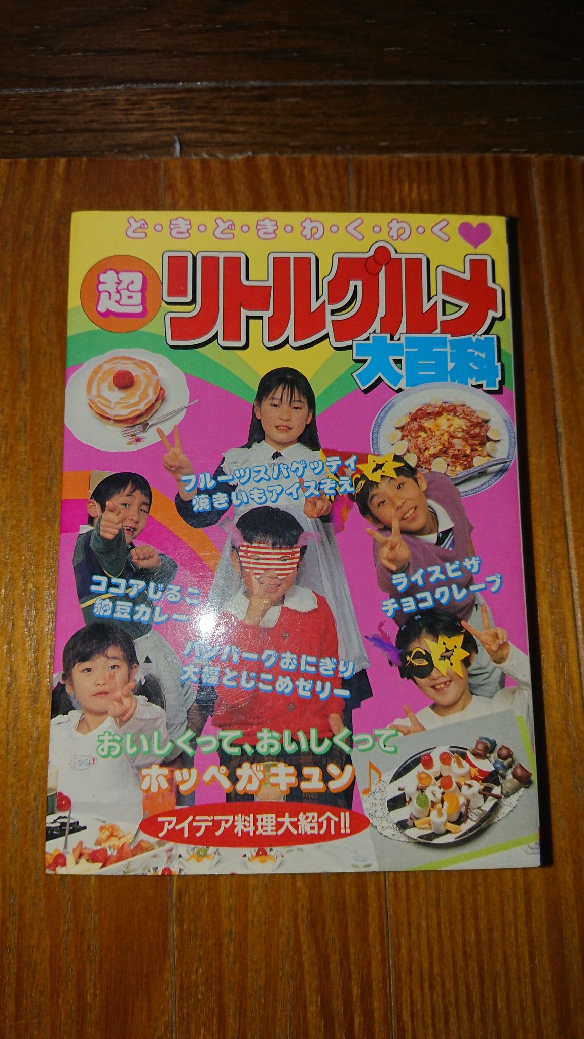 Oh!Myコンブリトルグルメ大百科