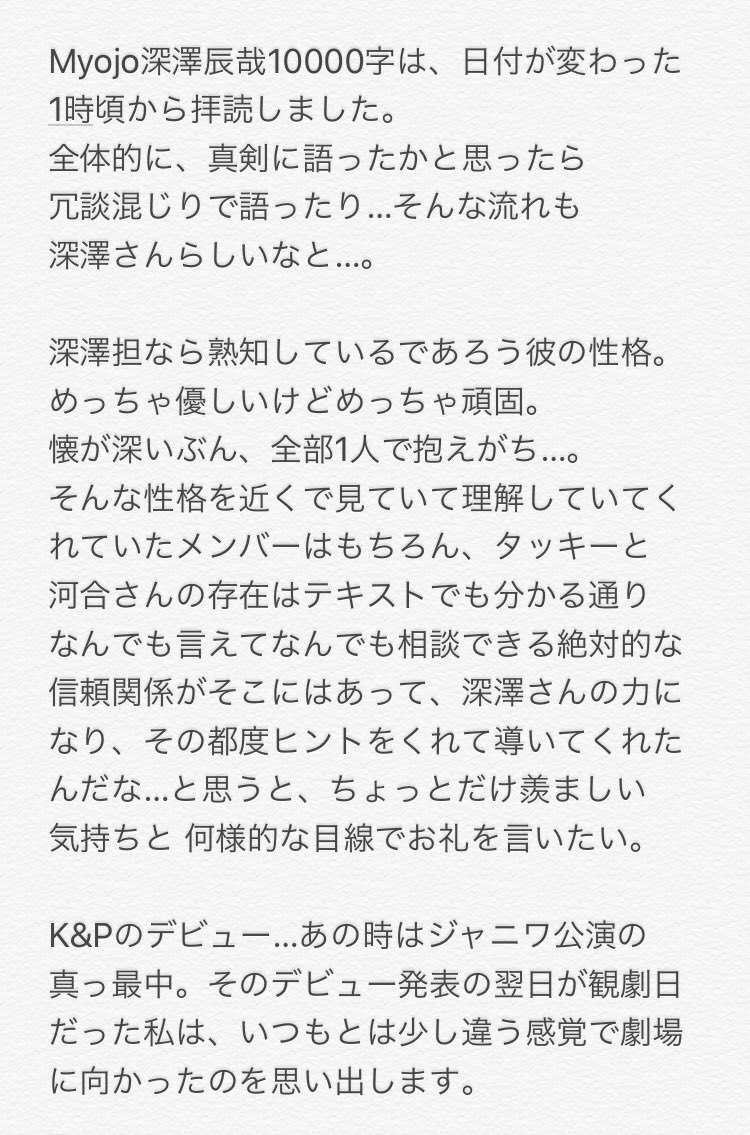 Myojo 2020年6月号 10000字ロングインタビュー 『僕がJr.だったころ