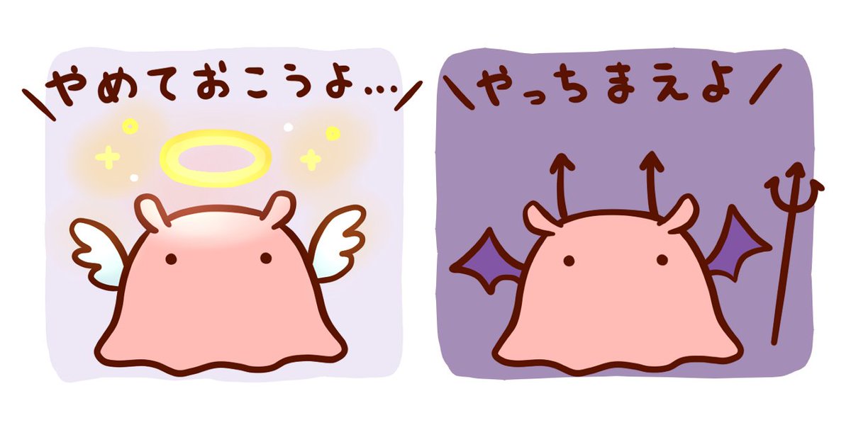 天使のめんだこちゃんと、悪魔のめんだこちゃん。😇😈 #メンダコ
