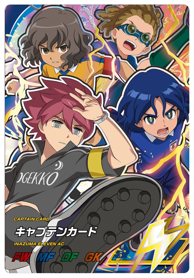 イナズマイレブンAC 】第4弾でも通常配出カードの中に、超超激レアな