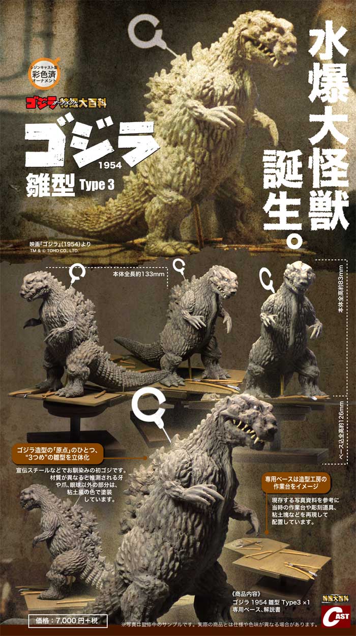 特撮大百科 特撮大百科 水爆大怪獣 ゴジラ 東京湾出現 ベースクリアver.