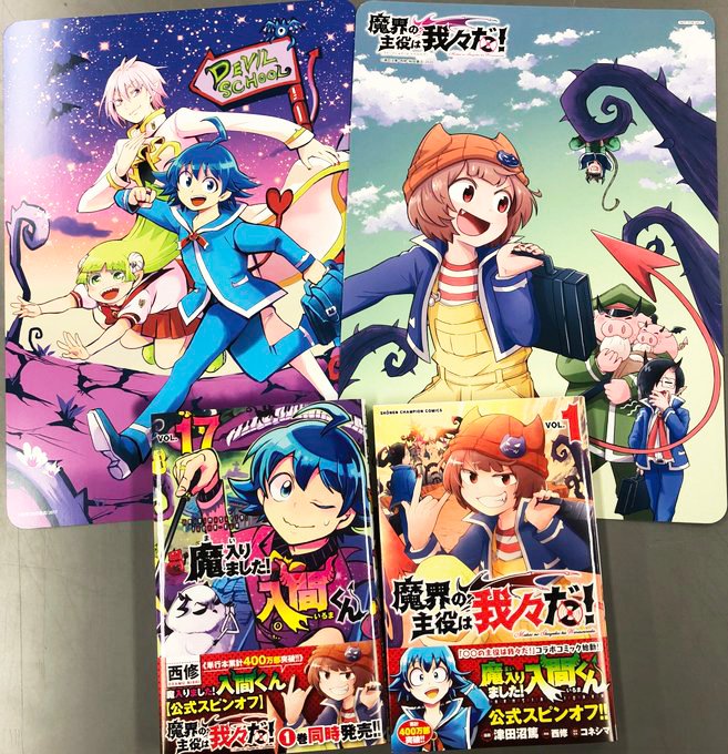 アニメイト様で【「魔入りました！入間くん」①〜⑰巻のうち1冊