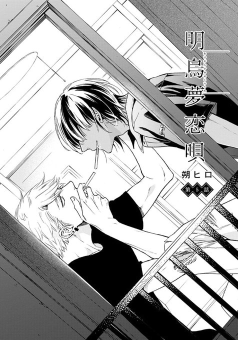 comic marginal Vol.40／連載】『明烏夢恋唄』朔ヒロ.. | 双葉社BL誌