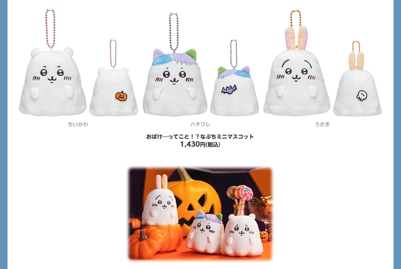 ちいかわ おばけ…ってこと！？なぷちミニマスコット セット ちいかわ