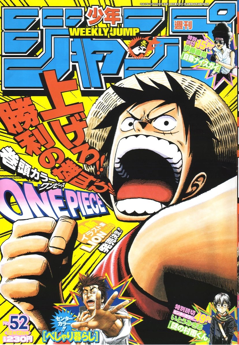 週刊少年ジャンプ #ONEPIECE →2005年39号 →2005年43号 →2005年48号