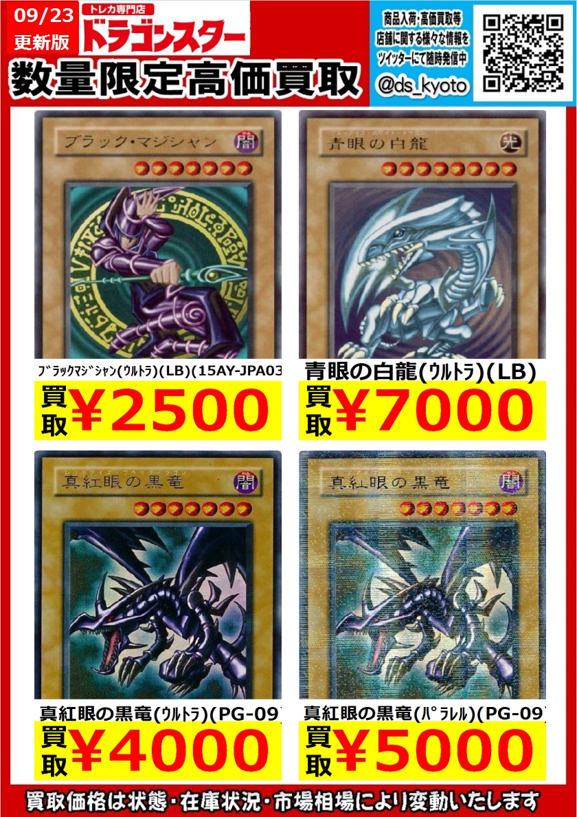遊戯王二期御三家高価買取 🟪青眼の白龍 7000 🟪ブラックマジシャン