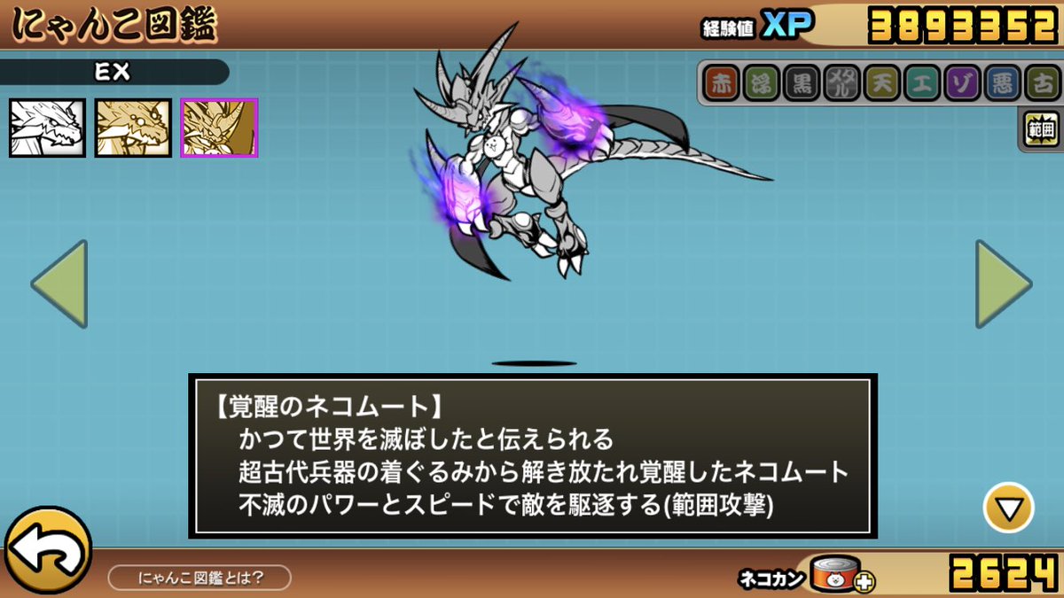 にゃんこ大戦争 ネコムートって第二形態で「かつて世界を滅した〜超