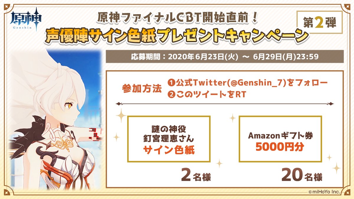 声優陣サイン色紙プレゼントキャンペーン第2弾】 @Genshin_7をフォロー