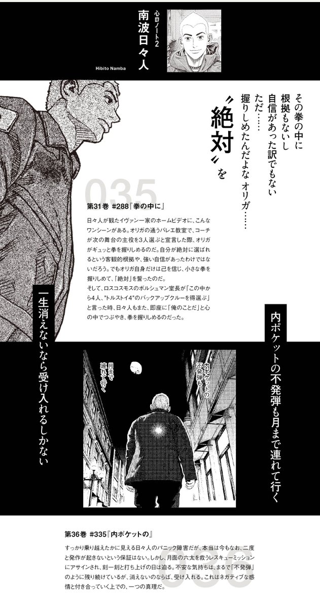 宇宙兄弟38巻』「心のノート2」がついた特装版は、こちらから予約受付