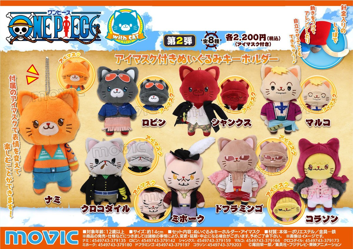 ONE PIECE】withCATアイマスク付きぬいぐるみBIGサイズ、withCATアイ