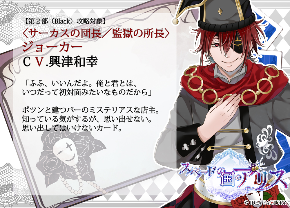公式情報】 ◇第2部（Black）攻略対象◇ 〈サーカスの団長／監獄の