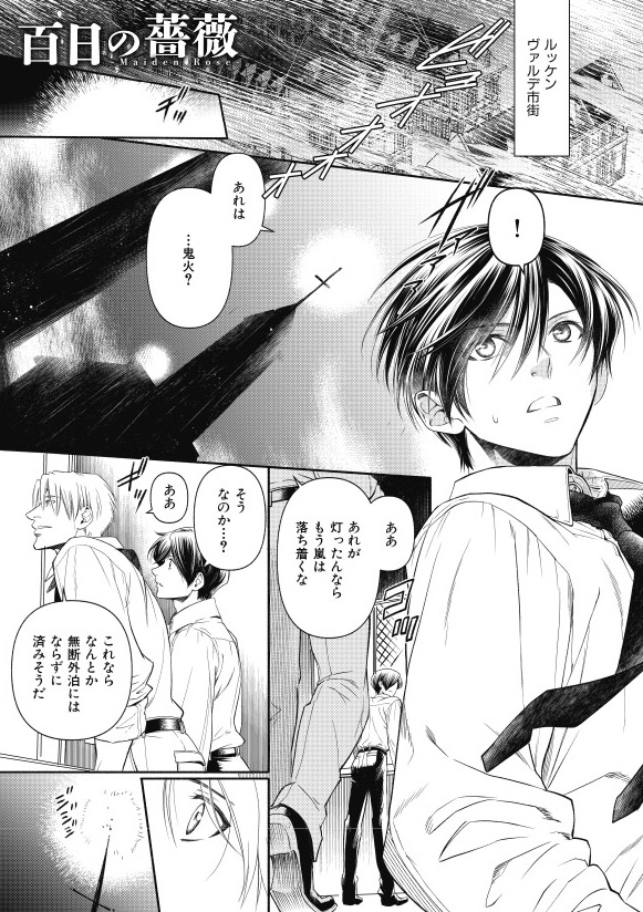 07・31発売／ihr HertZ 2020年9月号／#百日の薔薇-MaidenRose-／#稲荷