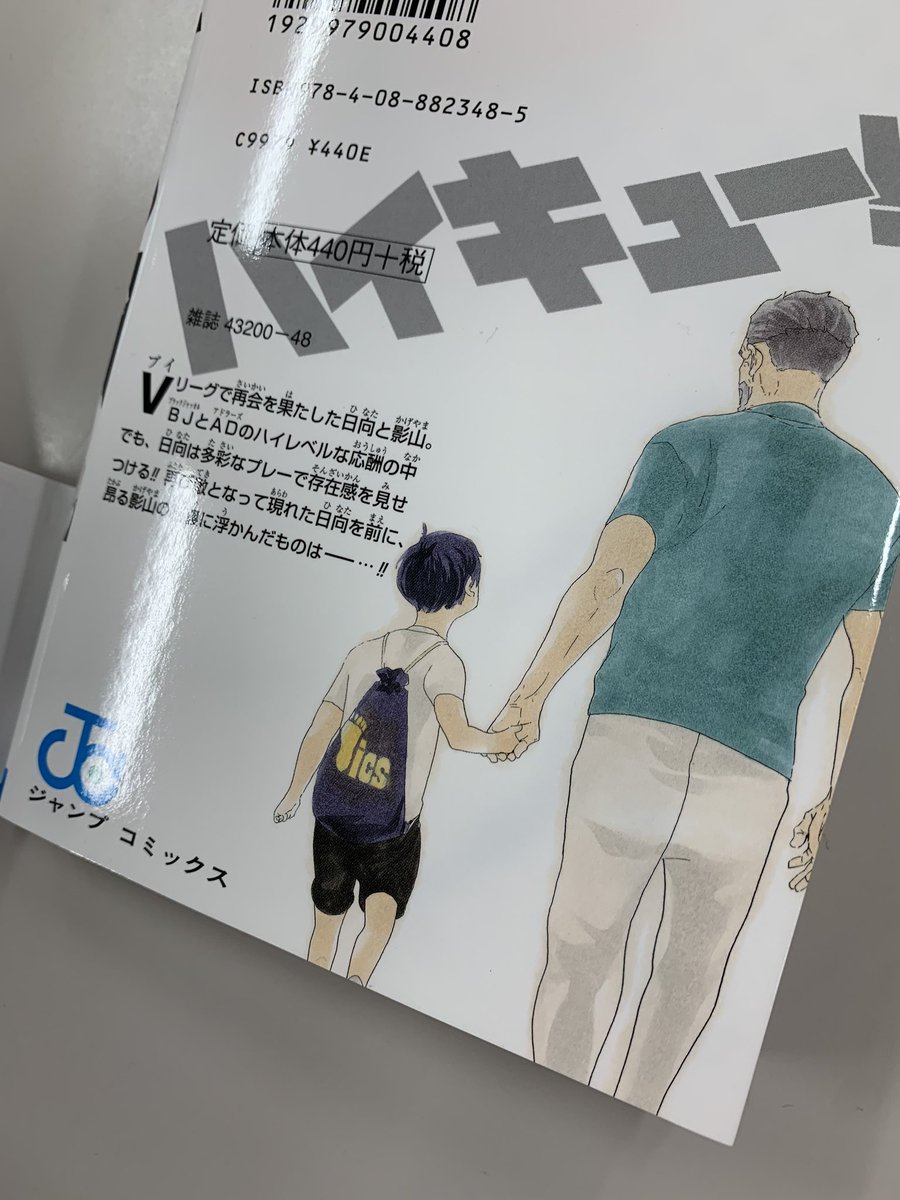 本日8/4はハイキュー!!最新44巻の発売日です！ 表紙は賑やかなブラック