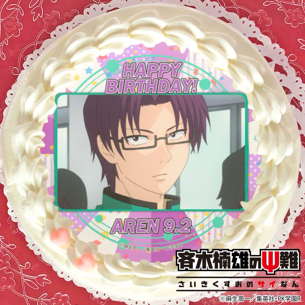 斉木楠雄のΨ難 Ψ始動編】 ✨9月2日は窪谷須亜蓮のお誕生日✨ 窪谷須