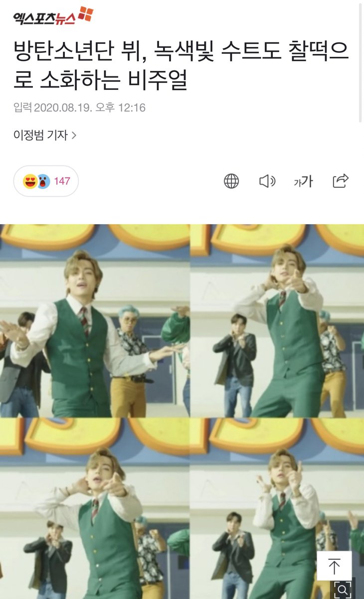 テテNAVER】 記事⑤ 200819 #防弾少年団V 「DYNAMITE」MVティーザー