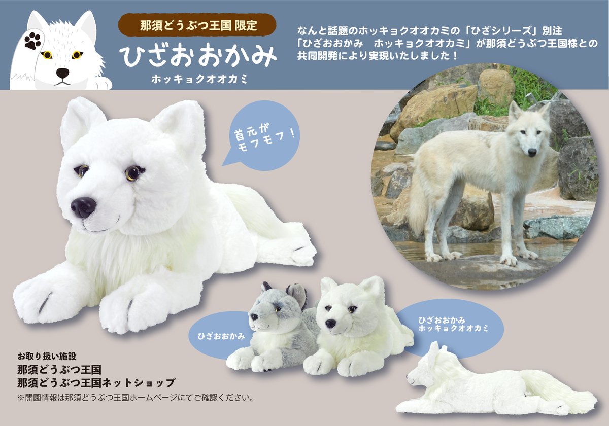 那須とうぶつ王国様とサンレモン 共同開発の 那須どうぶつ王国限定