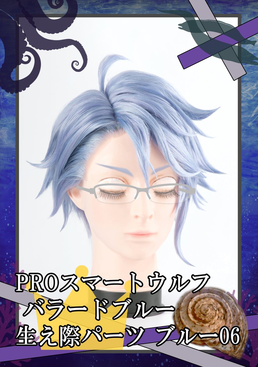 ツイステ👑アズール・アーシェングロット風のウィッグを作ってみました