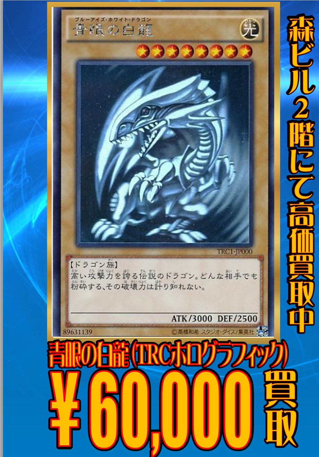 遊戯王 青眼の白龍 ホロ 3枚セット TRC1 稀少 レアリティコレクション