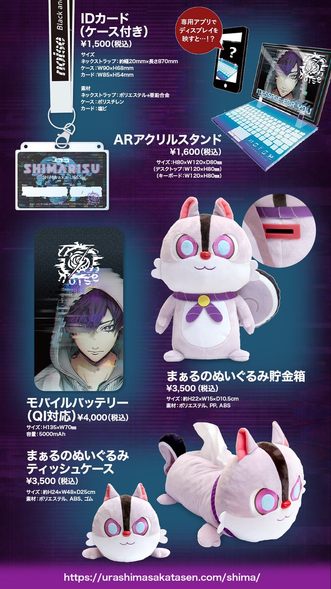 志麻ワンマングッズ通販決定！】 サイバーな世界観がコンセプトの