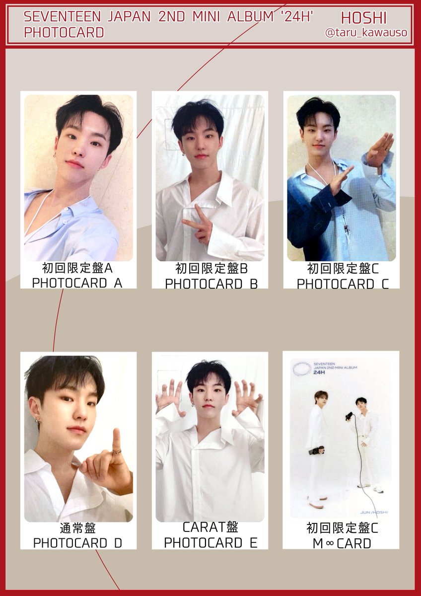 SEVENTEEN セブチ 24H フォトカード トレカ一覧 ジュン ホシ ウォヌ ウジ
