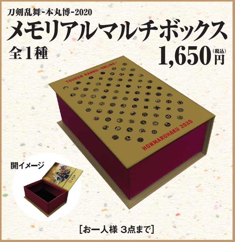 グッズ情報・メモリアルマルチボックス】 跪坐ポストカードセットを全