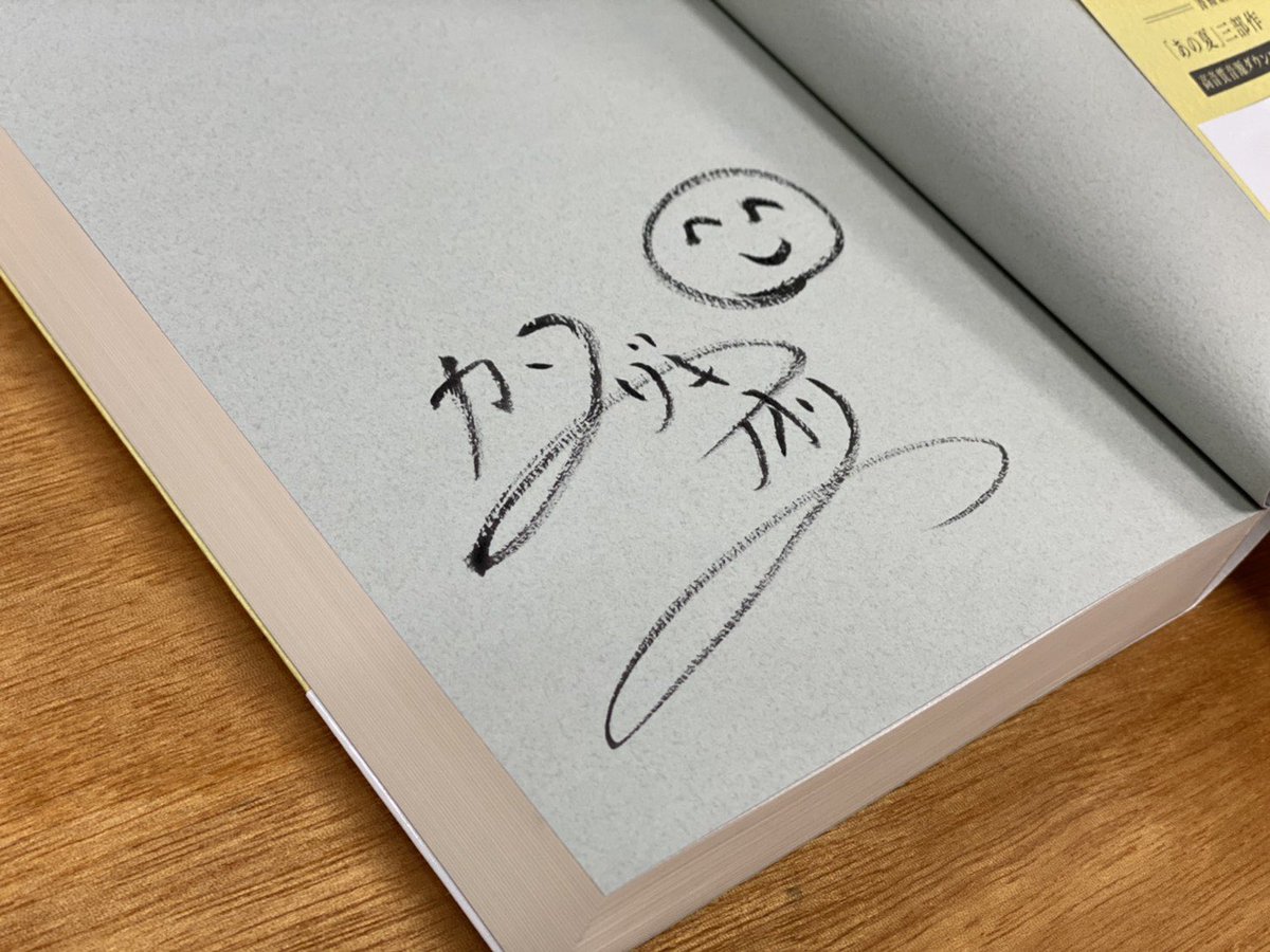 お恥ずかしながら、あの夏が飽和する。のサイン本を制作しました