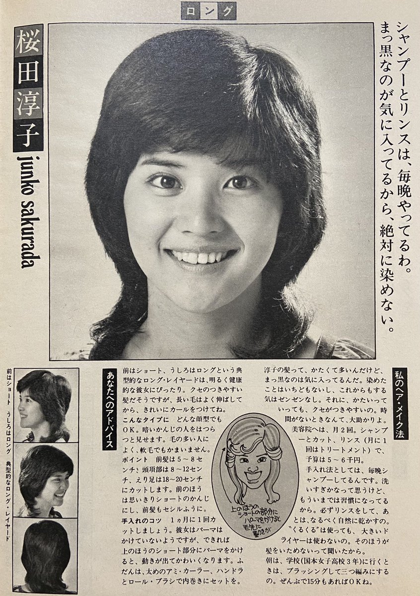 昭和の美しいヘアカタログ