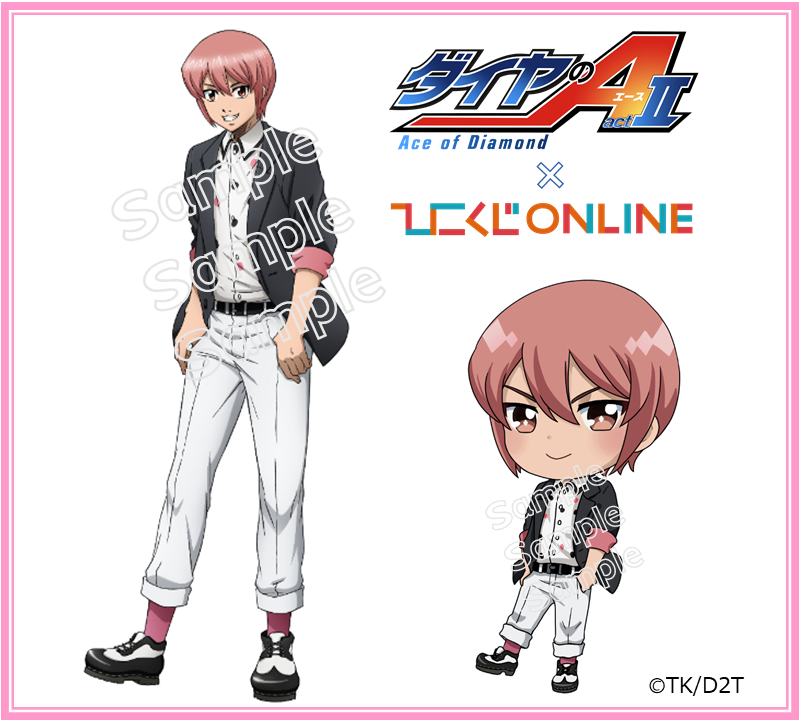 ⚾ダイヤのA actⅡ×ひこくじオンライン情報⚾ ひこくじ限定描きおろし
