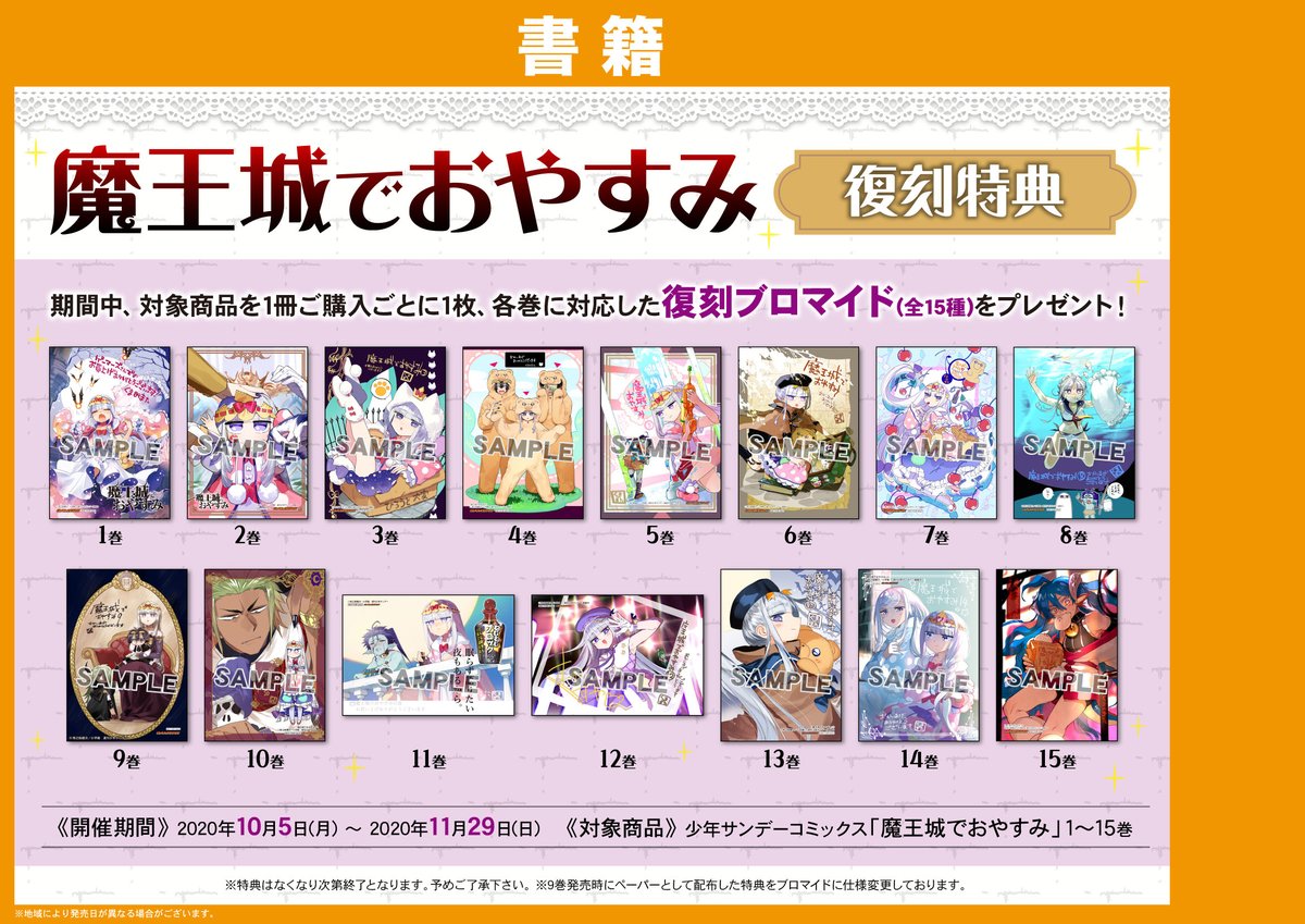 書籍】ただいま「魔王城でおやすみ」原作コミックの復刻特典