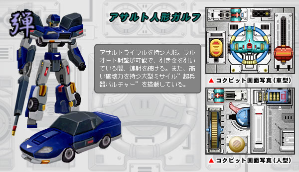 6、アサルト人形ガルフ 超操縦メカMGに出てくるマリオネーションギア