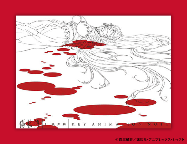 PICK UP】 劇場アニメ『傷物語〈Ⅰ鉄血篇〉』の原画集が好評販売中です