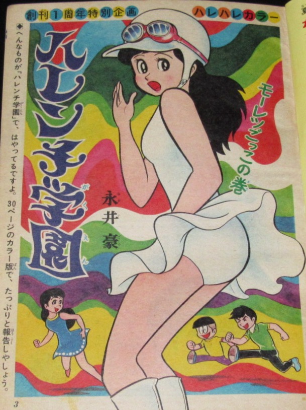 本日の一品は「少年ジャンプ 昭和44年14号」 「創刊1周年記念特大号