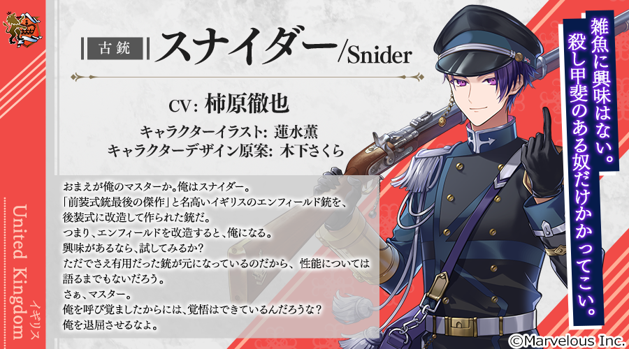◤／ キャラクター情報 ／◢ スナイダー/Snider CV： #柿原徹也
