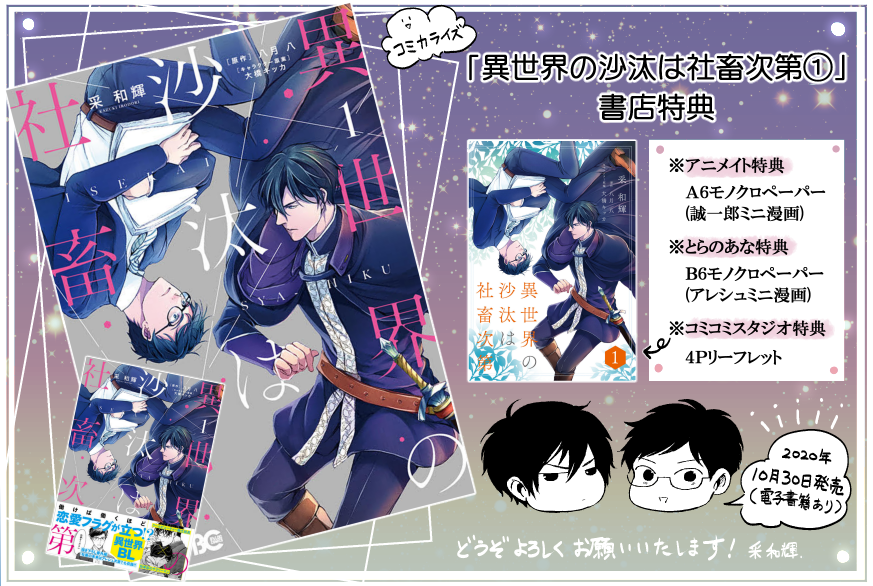 コミカライズ 「異世界の沙汰は社畜次第」第一巻 2020年10月30日発売