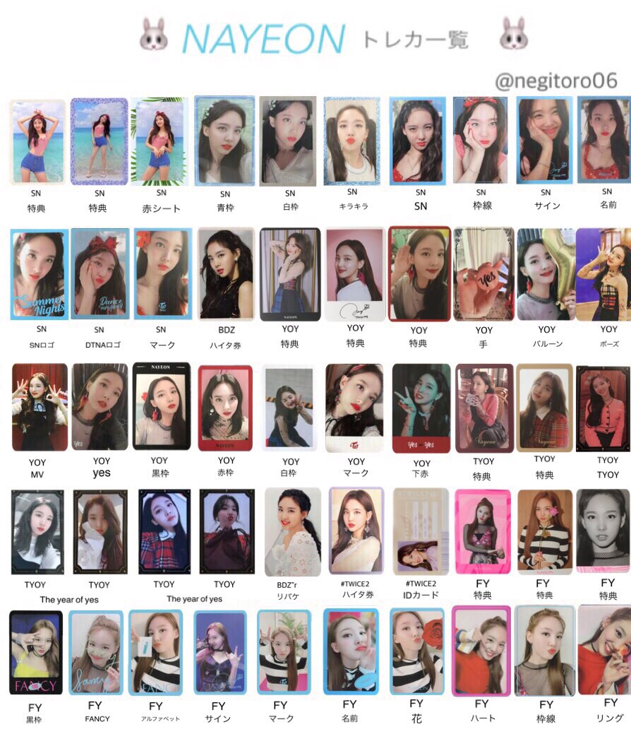 ナヨンさんトレカ一覧(アルバムトレカのみ)です これから作成する予定