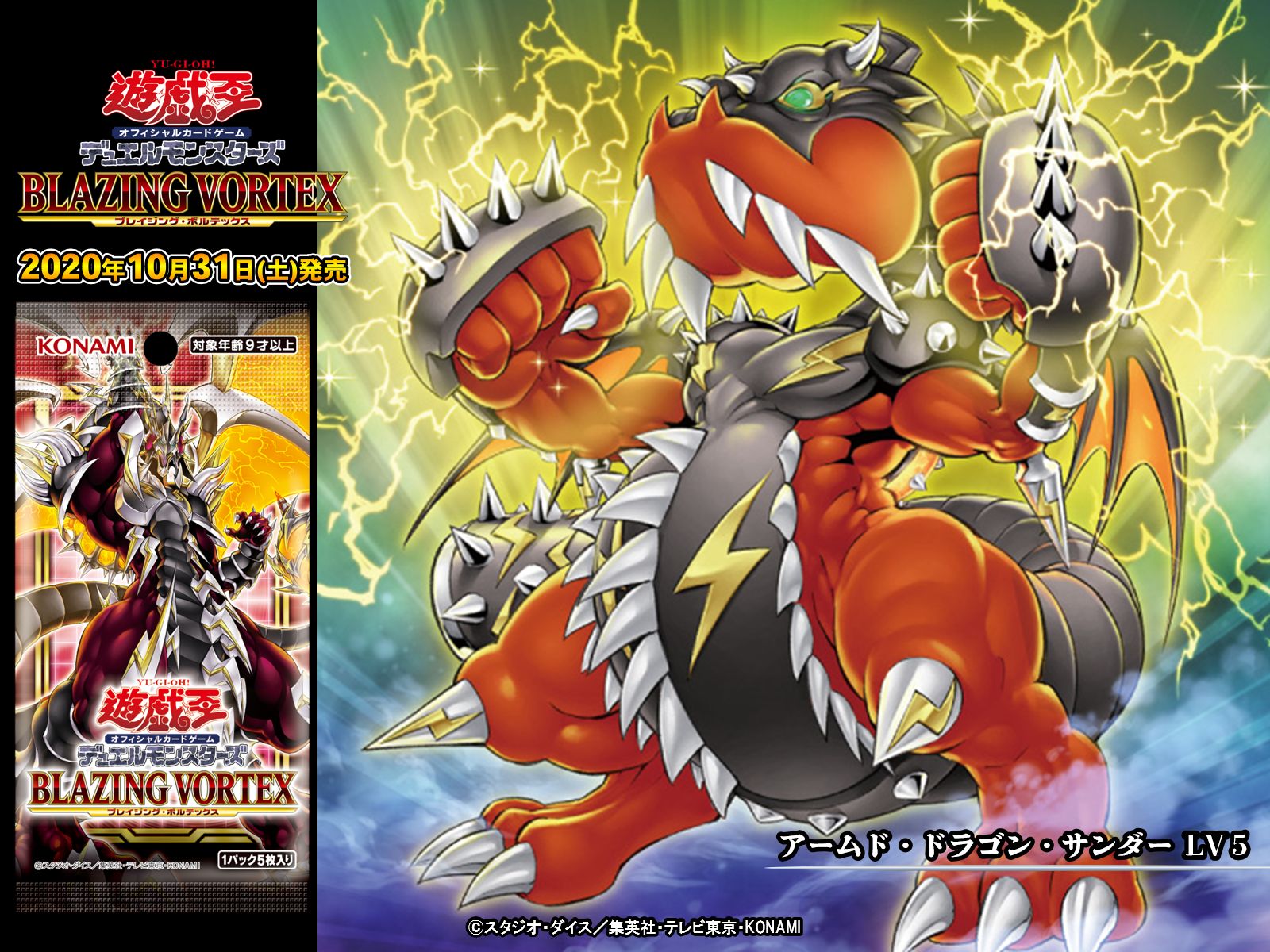 遊戯王OCG ブレイジングボルテックス 1カートン （24box入り） コナミ