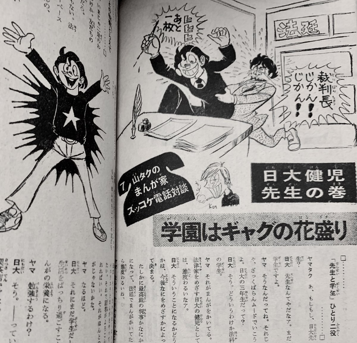 ざわ……ざわ……「ドッキリ仮面」の日大健児のペンネームは日大法科三年生