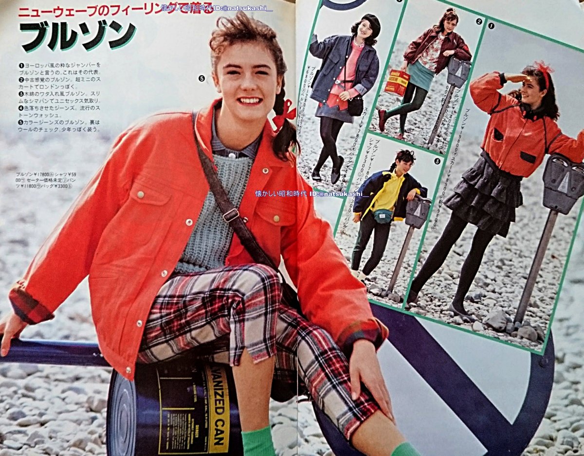 週刊セブンティーン 1982年（昭和57年）11.23 流行の上着特集 2枚目の