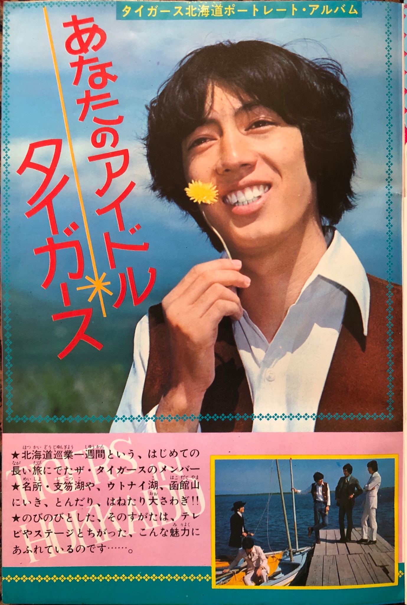 沢田研二 1979年コカ・コーラオリジナル 入手困難非売品B2サイズ