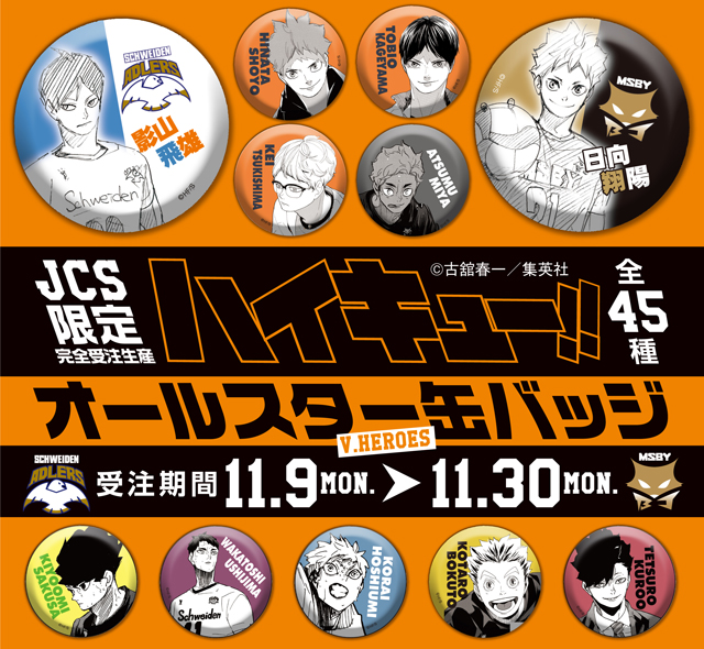 11月9日・本日13:00～受注開始！】 ☆『#ハイキュー!!』最終45巻発売